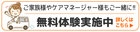 無料体験マッサージ実施中!!