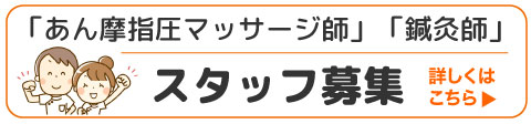 スタッフ募集